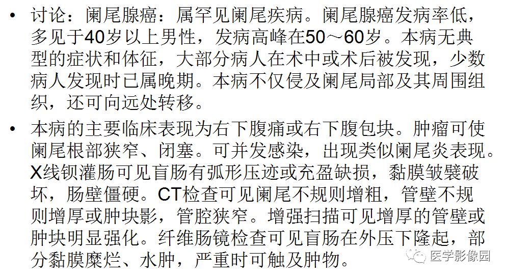 【病例】阑尾恶性肿瘤1例CT