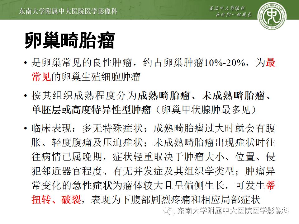 【病例】卵巢畸胎瘤VS囊腺瘤
