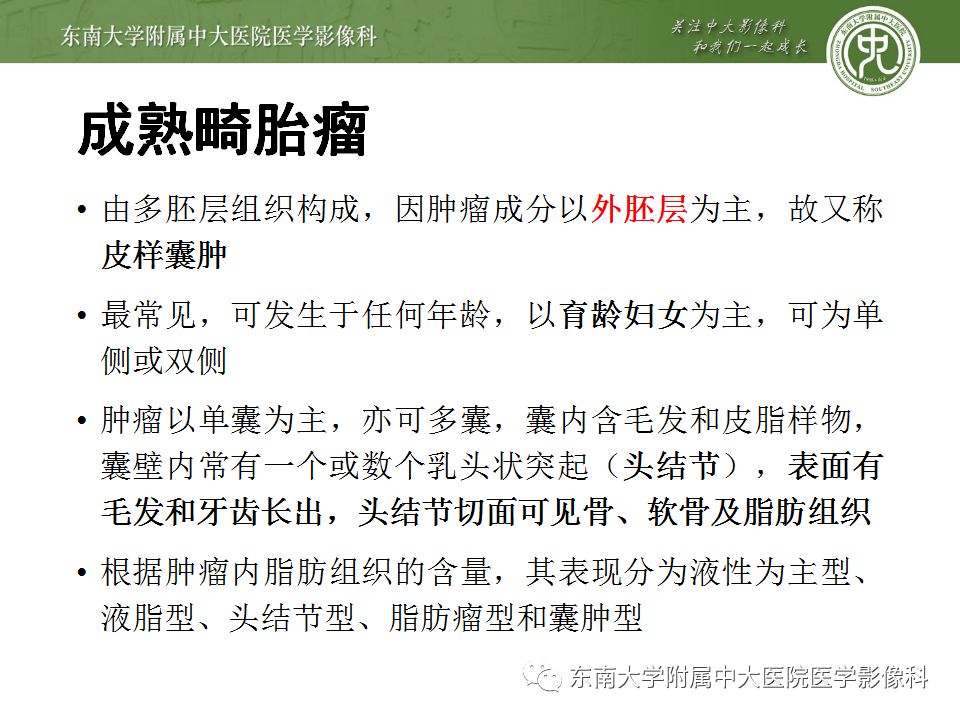 【病例】卵巢畸胎瘤VS囊腺瘤