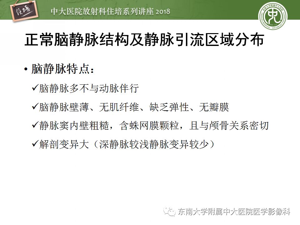 【PPT】脑静脉血栓影像表现及图像解读误区