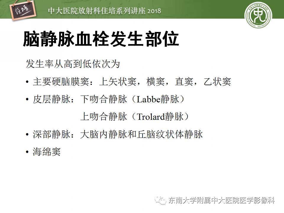 【PPT】脑静脉血栓影像表现及图像解读误区