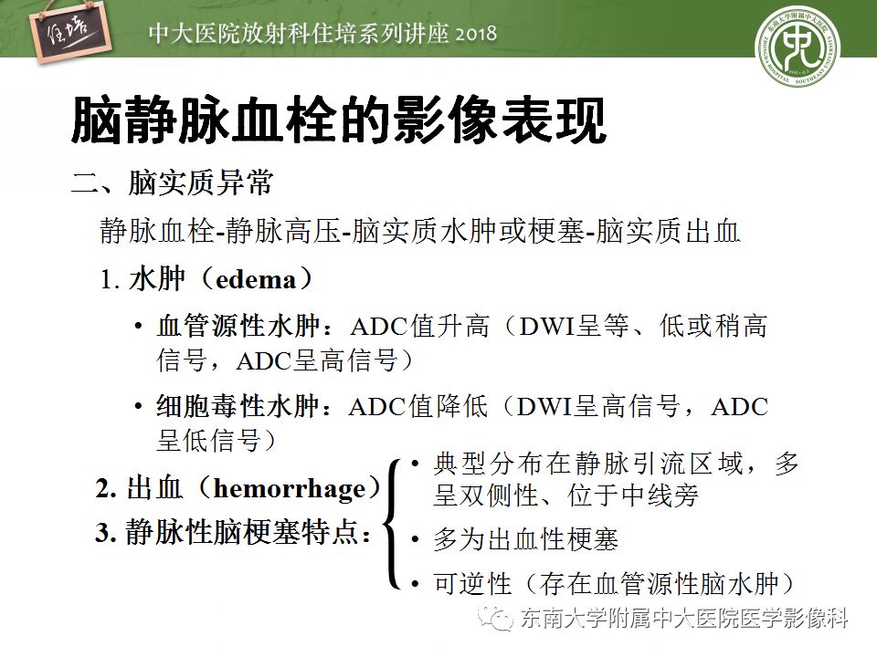 【PPT】脑静脉血栓影像表现及图像解读误区