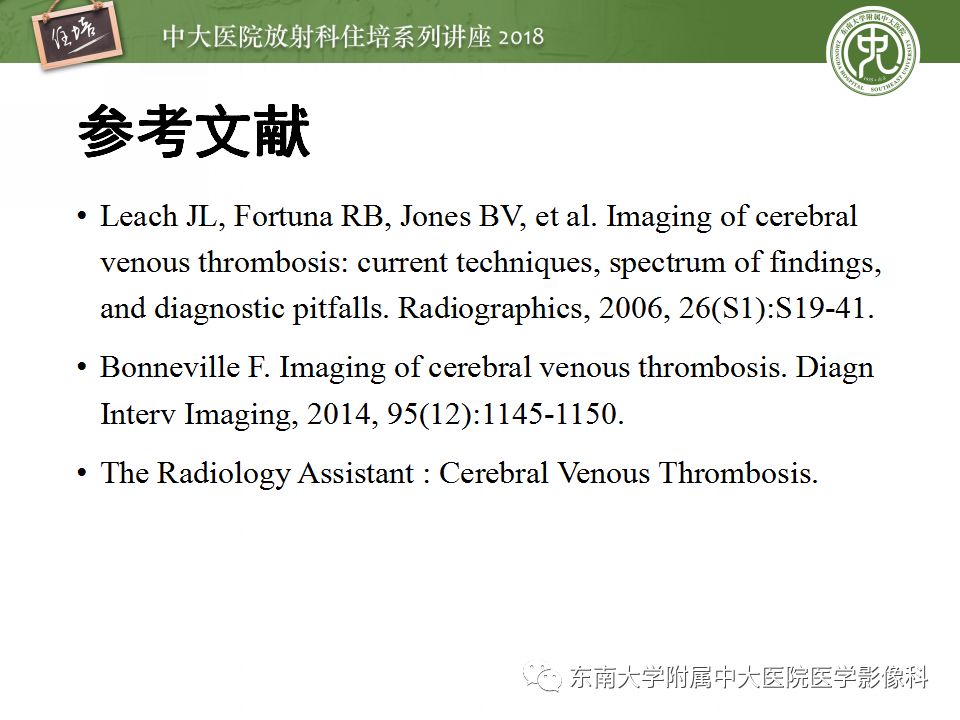 【PPT】脑静脉血栓影像表现及图像解读误区