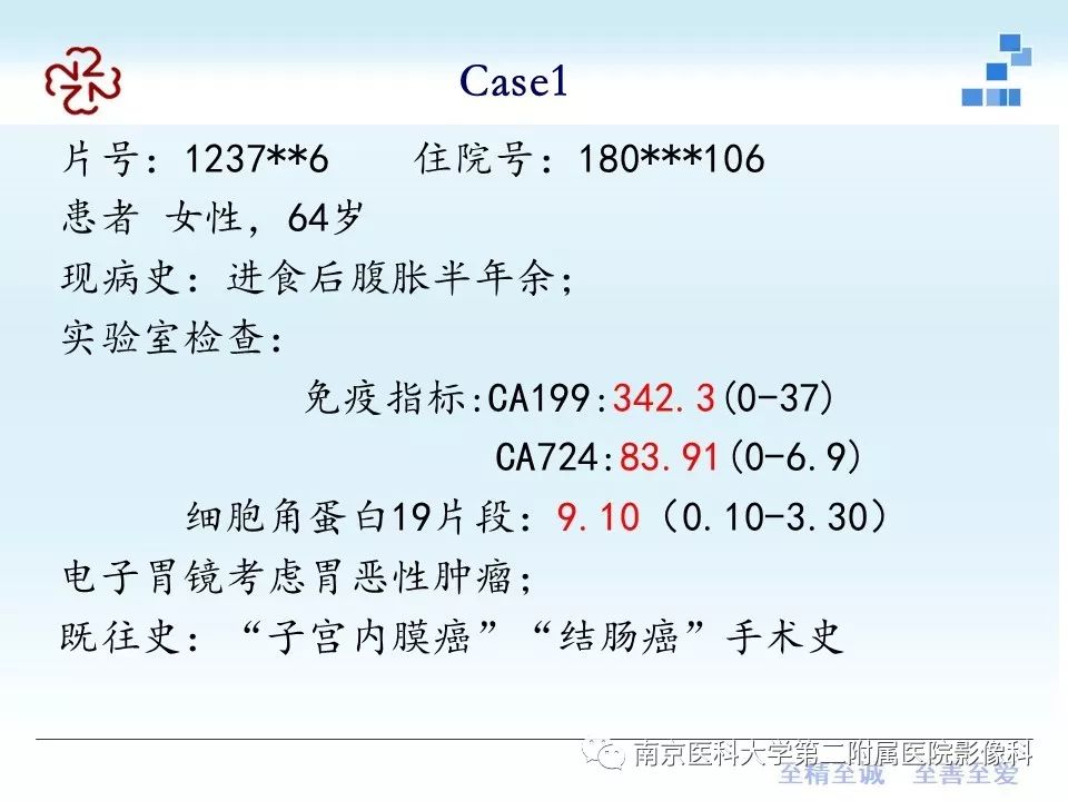 【PPT】胃黏液腺癌的多层螺旋CT表现