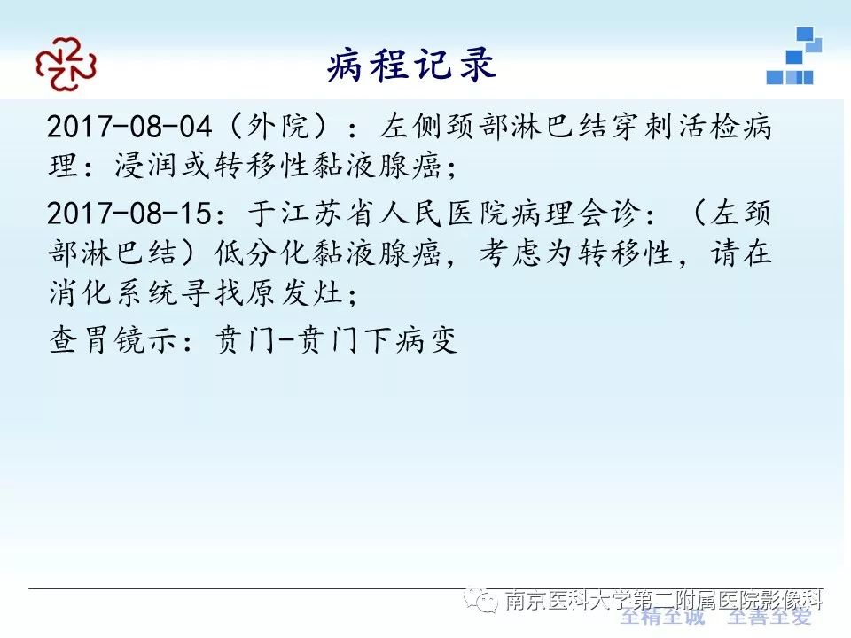 【PPT】胃黏液腺癌的多层螺旋CT表现