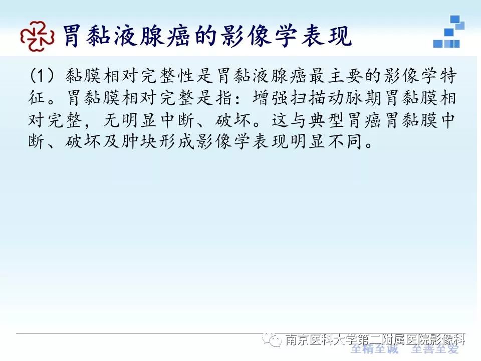 【PPT】胃黏液腺癌的多层螺旋CT表现