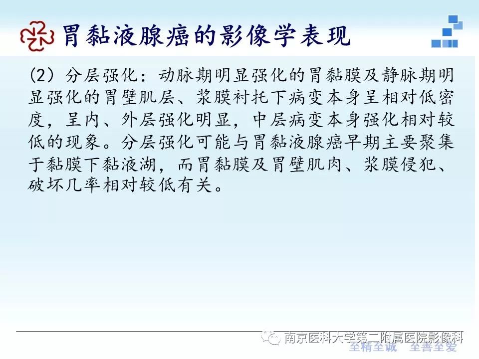 【PPT】胃黏液腺癌的多层螺旋CT表现