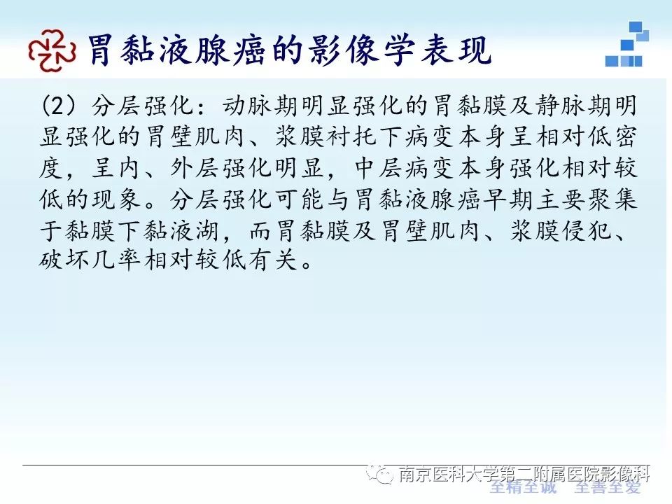 【PPT】胃黏液腺癌的多层螺旋CT表现