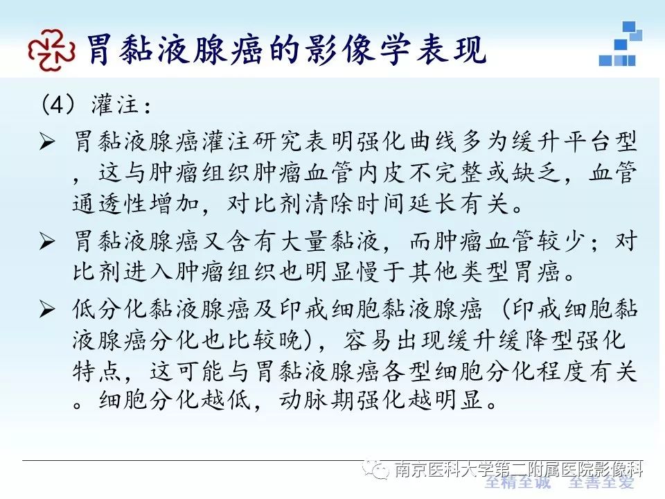 【PPT】胃黏液腺癌的多层螺旋CT表现