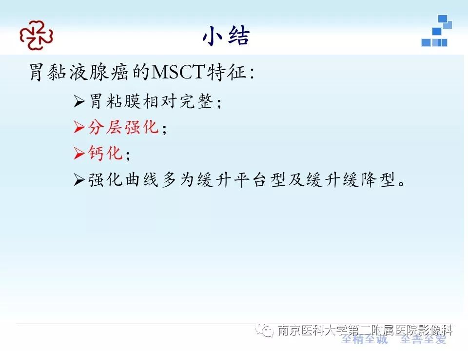 【PPT】胃黏液腺癌的多层螺旋CT表现