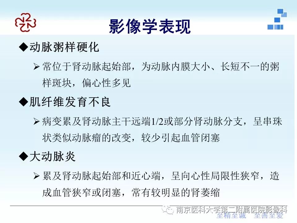 【PPT】肾血管性疾病