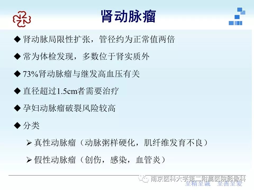 【PPT】肾血管性疾病