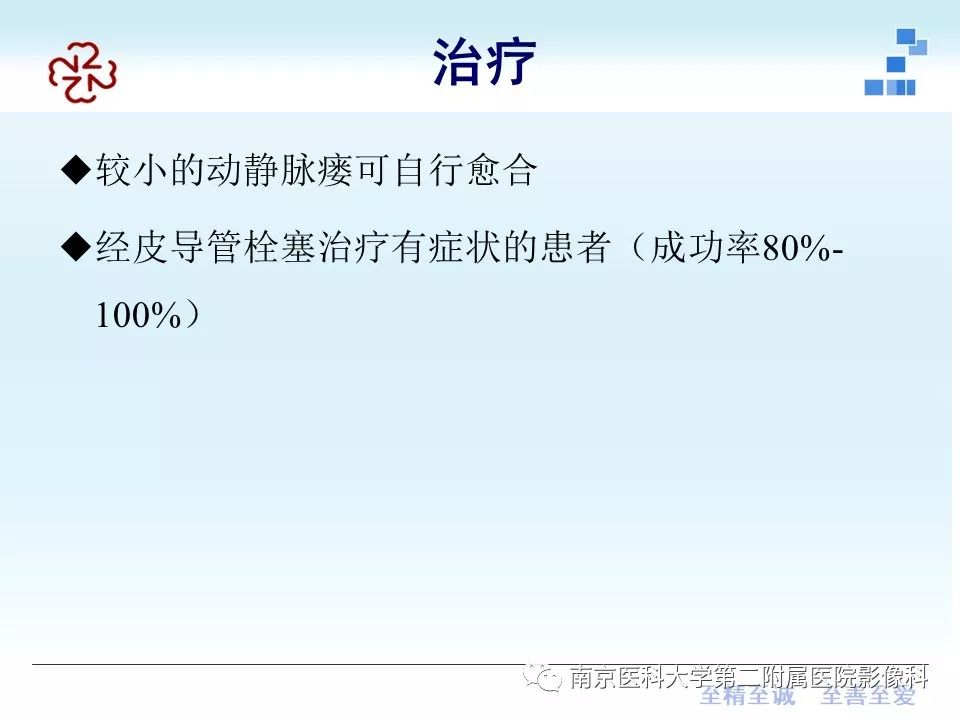 【PPT】肾血管性疾病