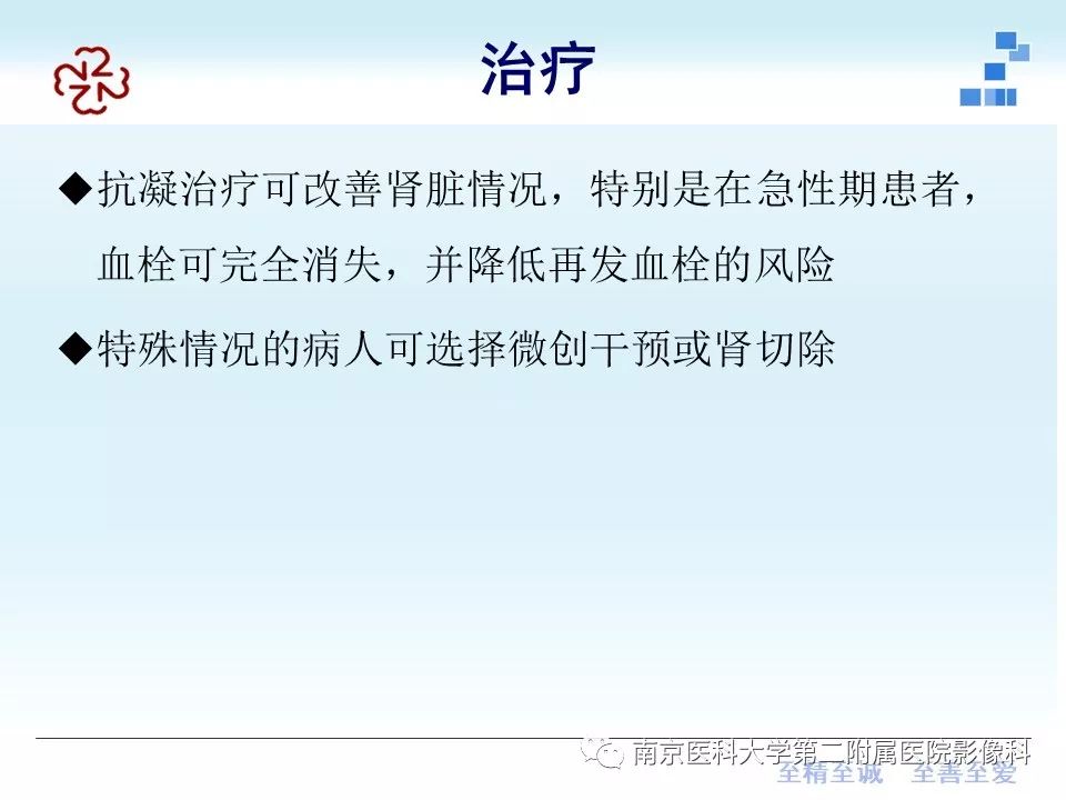 【PPT】肾血管性疾病