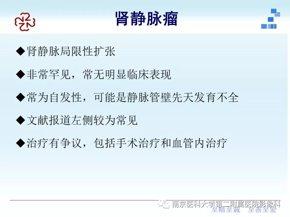 【PPT】肾血管性疾病