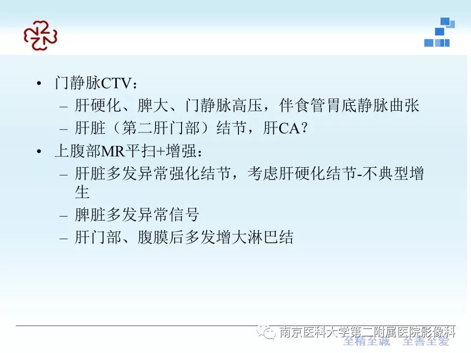 【PPT】肝硬化结节