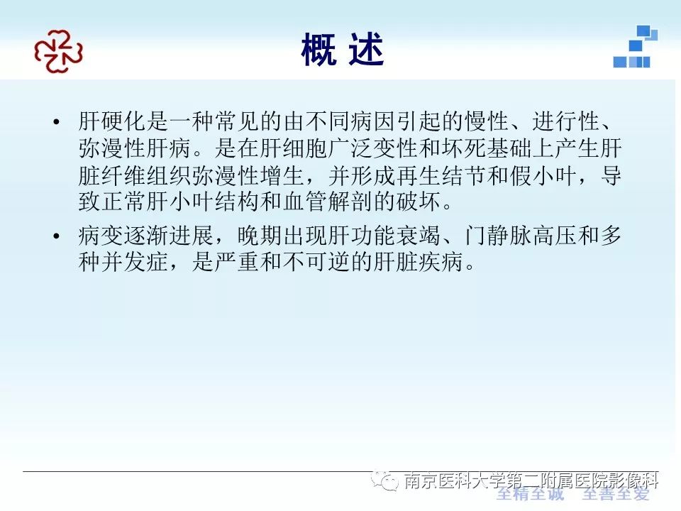 【PPT】肝硬化结节