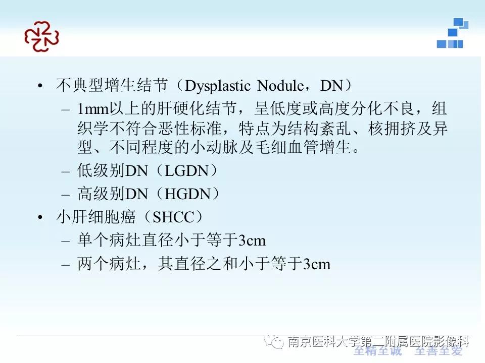 【PPT】肝硬化结节