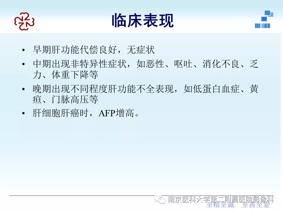 【PPT】肝硬化结节