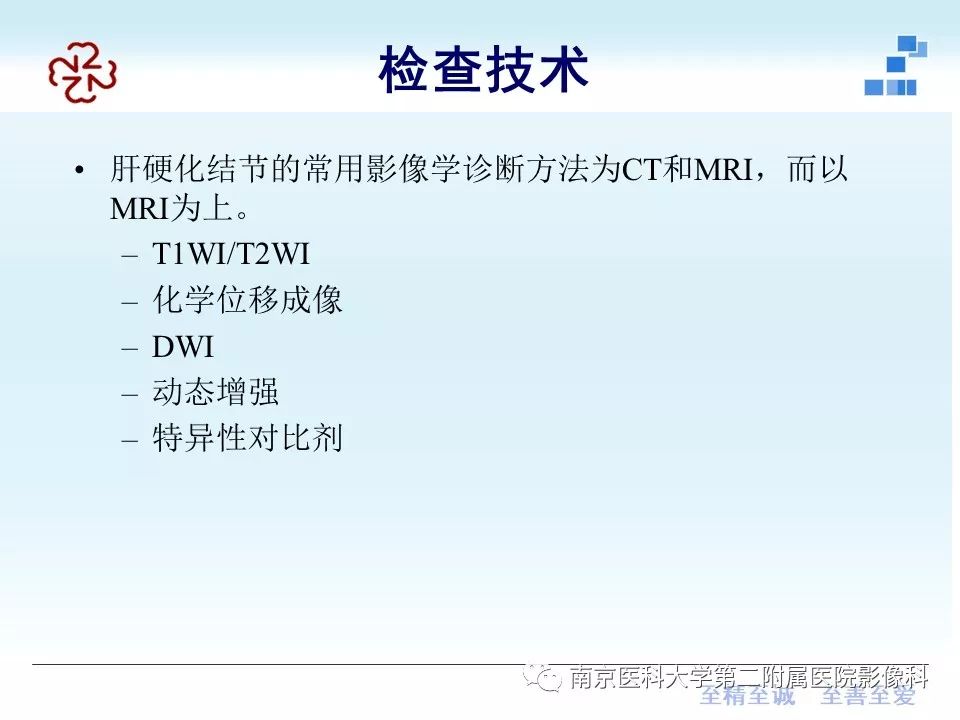 【PPT】肝硬化结节