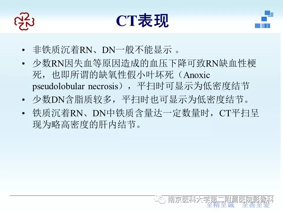 【PPT】肝硬化结节