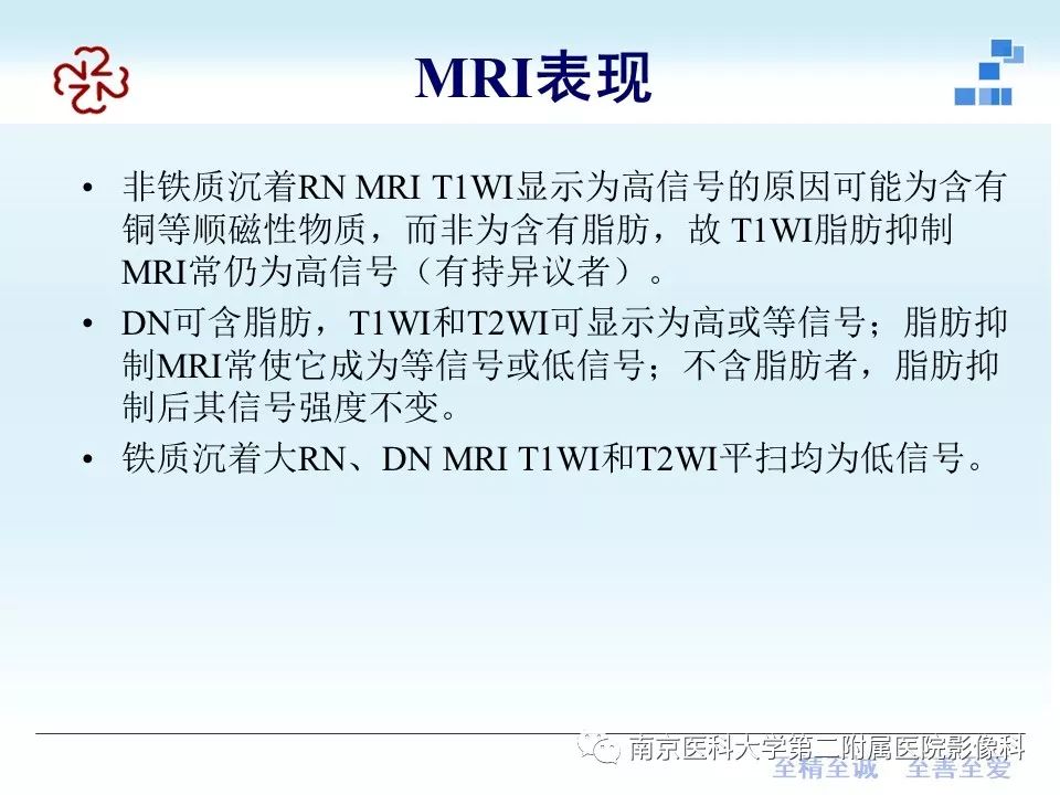 【PPT】肝硬化结节