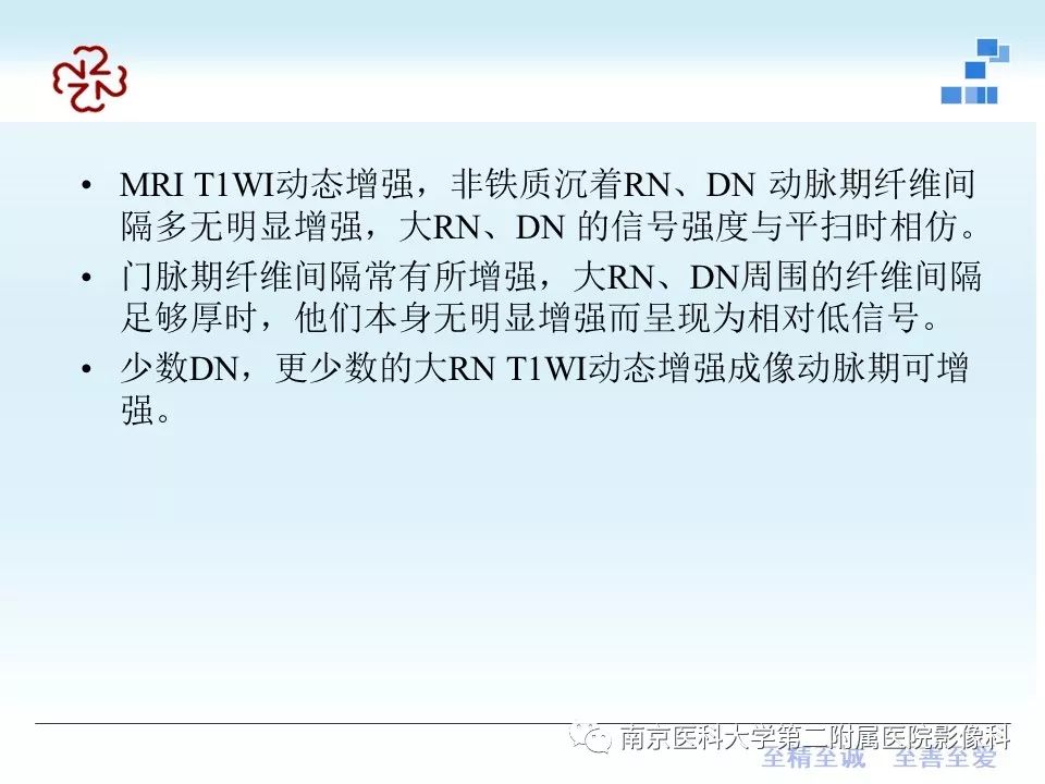 【PPT】肝硬化结节