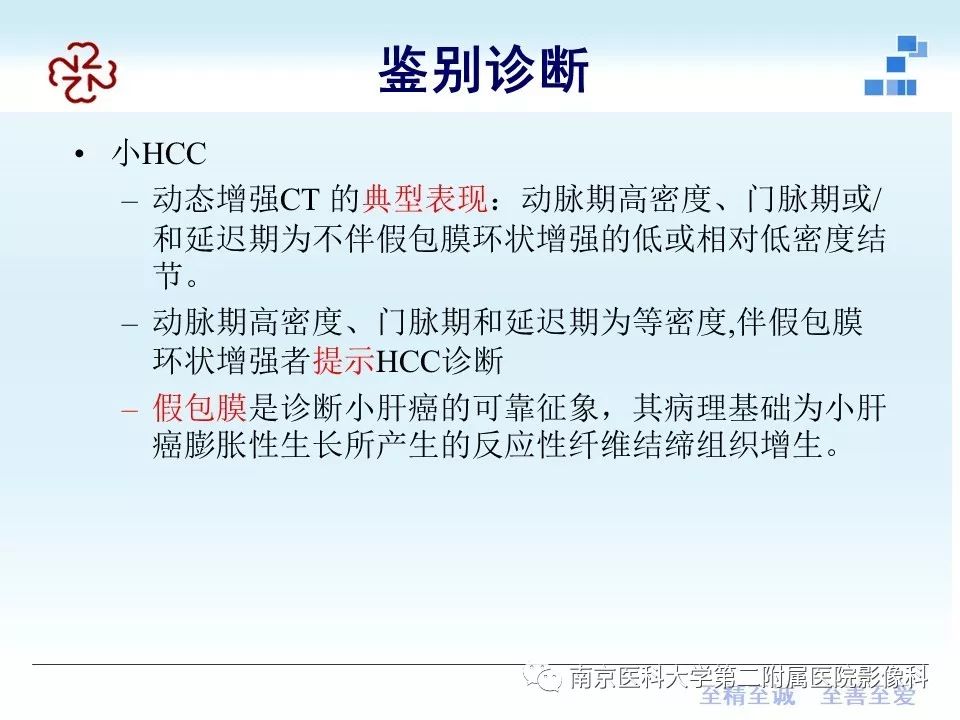 【PPT】肝硬化结节