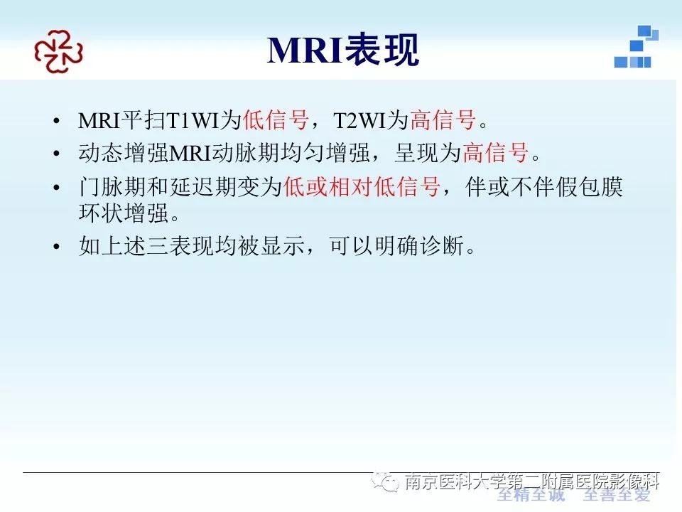 【PPT】肝硬化结节