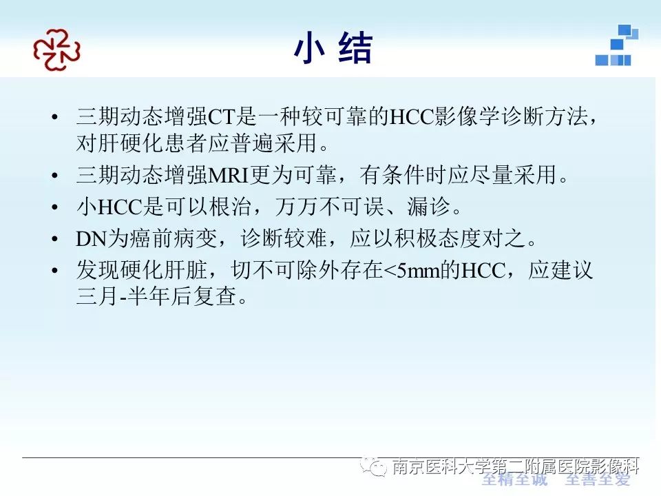 【PPT】肝硬化结节