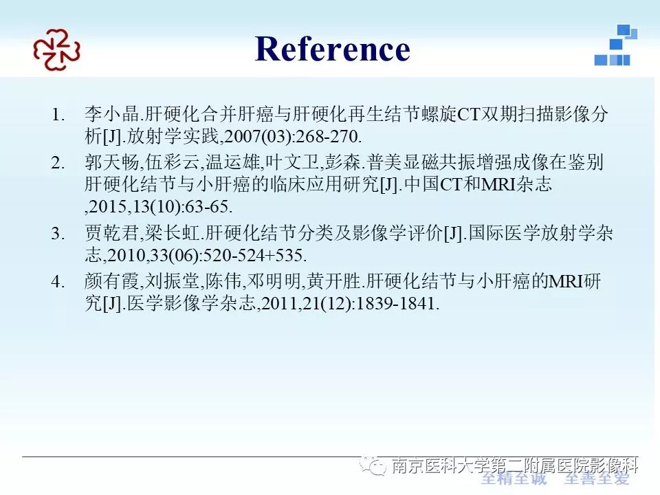 【PPT】肝硬化结节