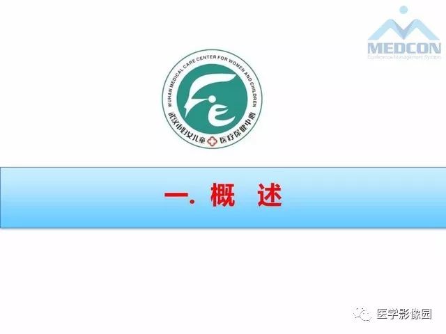 【PPT】胎儿肠梗阻：MRI表现与分析