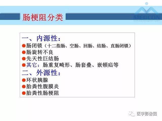 【PPT】胎儿肠梗阻：MRI表现与分析