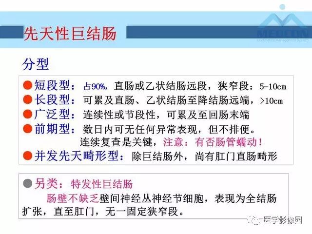 【PPT】胎儿肠梗阻：MRI表现与分析