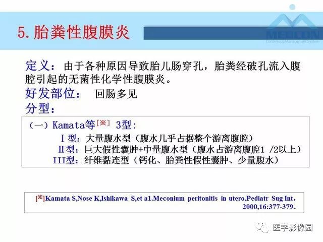 【PPT】胎儿肠梗阻：MRI表现与分析