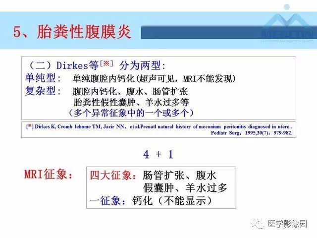 【PPT】胎儿肠梗阻：MRI表现与分析