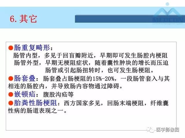 【PPT】胎儿肠梗阻：MRI表现与分析