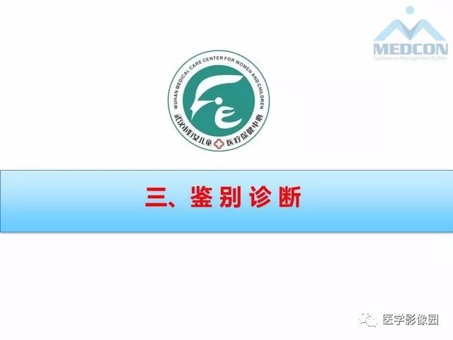 【PPT】胎儿肠梗阻：MRI表现与分析