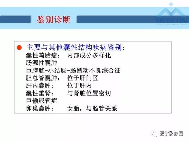 【PPT】胎儿肠梗阻：MRI表现与分析