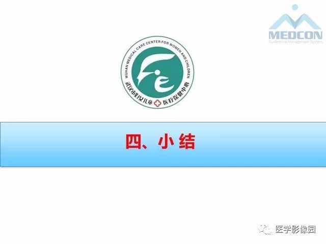 【PPT】胎儿肠梗阻：MRI表现与分析