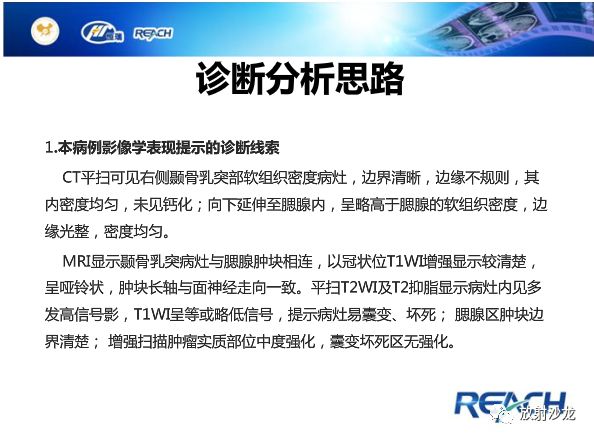 【病例】面神经鞘瘤1例CT及MR影像表现