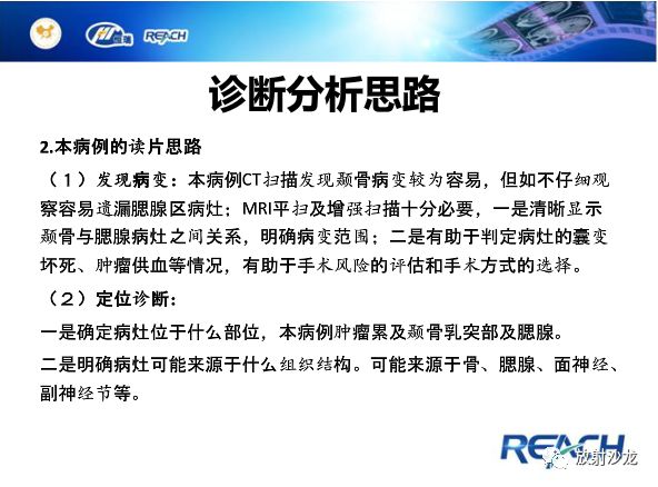 【病例】面神经鞘瘤1例CT及MR影像表现
