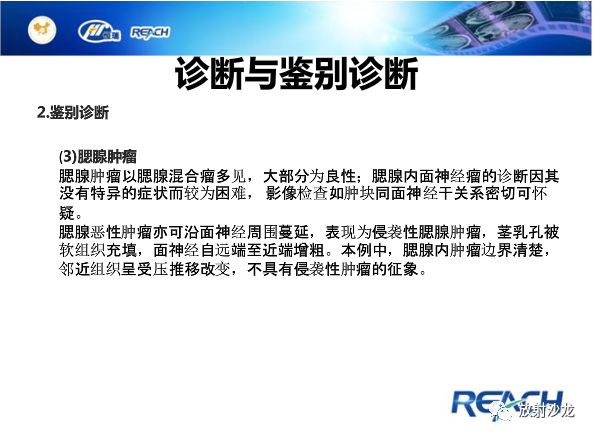 【病例】面神经鞘瘤1例CT及MR影像表现