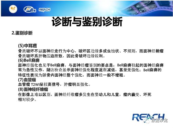 【病例】面神经鞘瘤1例CT及MR影像表现