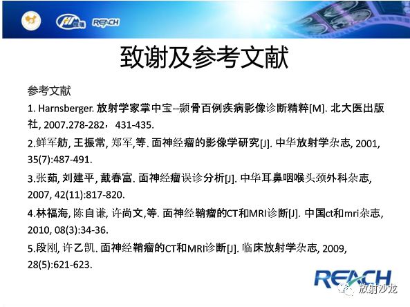 【病例】面神经鞘瘤1例CT及MR影像表现