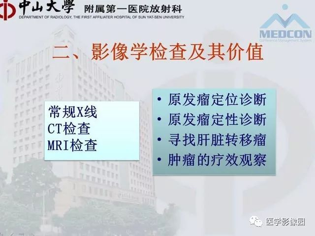 【PPT】胃肠胰神经内分泌肿瘤的病理与治疗后影像观察