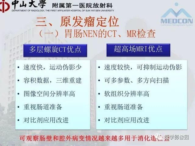 【PPT】胃肠胰神经内分泌肿瘤的病理与治疗后影像观察