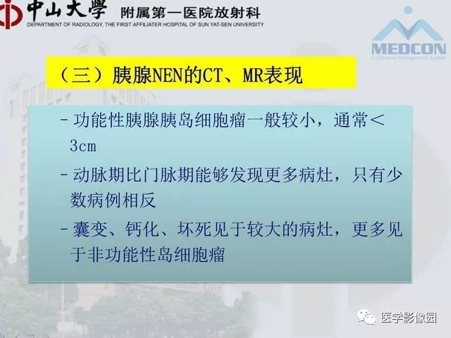【PPT】胃肠胰神经内分泌肿瘤的病理与治疗后影像观察