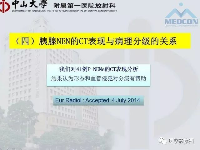 【PPT】胃肠胰神经内分泌肿瘤的病理与治疗后影像观察