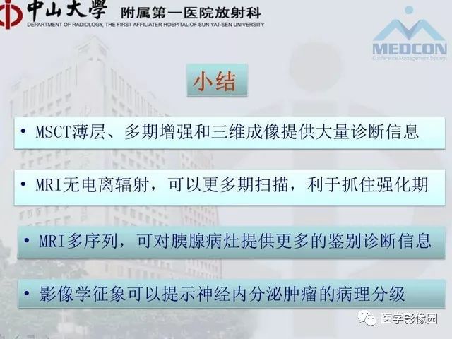 【PPT】胃肠胰神经内分泌肿瘤的病理与治疗后影像观察